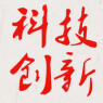 科技创新看湖南