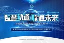 2019中国国际轨道交通和装备制造产业博览会