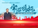【专题】牢记嘱托 奋力谱写新湖南新篇章