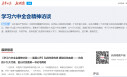 学习六中全会精神访谈