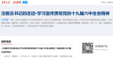 沿着总书记的足迹&middot;学习宣传贯彻党的十九届六中全会精神
