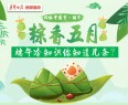 图解｜粽香五月，端午冷知识你知道几条？