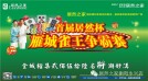首届居然杯雁城雀王争霸赛即将拉开大幕