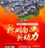 新湖南·新动力——自治州篇：打造国内外知名生态文化公园
