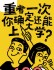 H5：重考一次，你确定还能上大学？