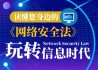 H5：读懂您身边的《网络安全法》，玩转信息时代！