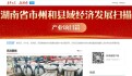 湖南省市州和县域经济发展扫描