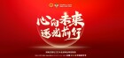 心向未来 逐光前行——聚焦2024湖南两会