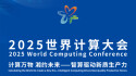 【专题】计算万物 湘约未来——智算驱动新质生产力