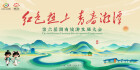 【专题】红色热土 青春湘潭——第六届湖南旅游发展大会