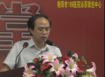 雁城讲堂《曾国藩与衡阳》
