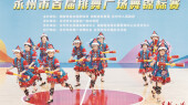 舞出全民健身新活力
