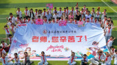 送祝福 感师恩