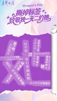 【svg海报】撕掉标签，致敬独一无二的她