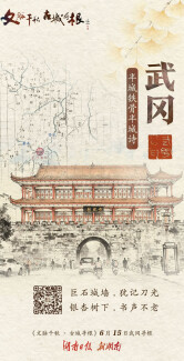 海报｜旧时刀光今日诗，尽在武冈斑驳处