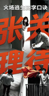速存！火场逃生的“四字诀”，一看就懂