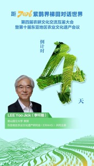 海报｜距2026“紫鹊界梯田对话世界”还有4天！