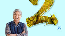 海报｜距2026“紫鹊界梯田对话世界”还有2天！