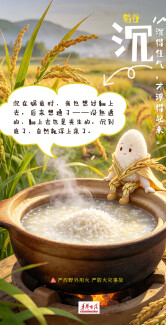 【AI海报】粮食教会我们的事