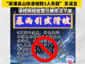 辟谣侠盟丨“溆浦县山体滑坡致3人失联”系谣言