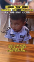 小孩穿“警服”就餐时偶遇真警察“同事” 一脸开心又紧张