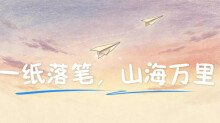【AI视频】一纸落笔，山海万里