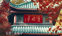 用国画打开湖南美景