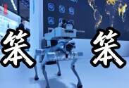 跟着机器狗逛峰会｜北斗精准导航太酷了
