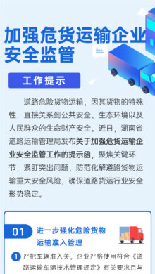 图解 | 别让“危货”变“危祸”！这份安全提示请重视