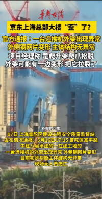 京东上海总部大楼“歪”了？