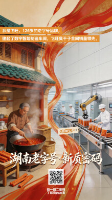 AI海报 | 湖南老字号，个个有“绝活”