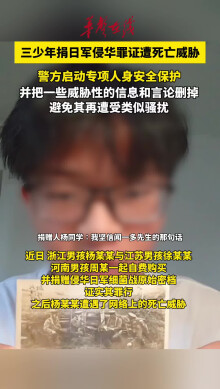 三少年凑钱买下侵华日军账本