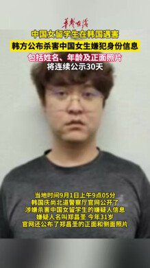 韩方公布杀害中国女留学生嫌犯身份信息