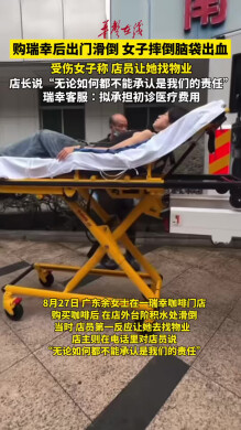 女子在瑞幸购咖啡后在店外台阶滑倒导致脑部出血