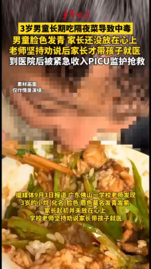 3岁男童长期吃隔夜菜导致中毒