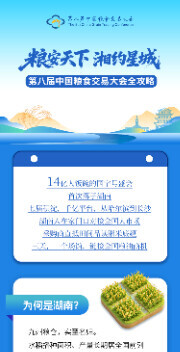 第八届中国粮食交易大会全攻略来啦！