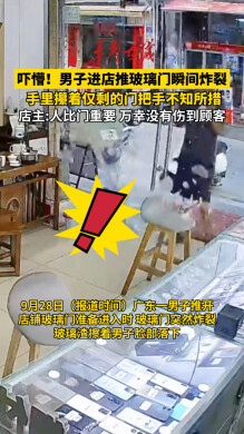 男子进店推玻璃门瞬间炸裂吓懵