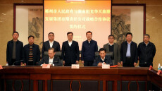 湖南旅游集团与郴州市委市政府会谈 并签订战略合作协议
