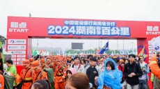 中国建设银行湖南省分行成功举办2024湖南（春季）百公里第五届粉丝寻宝节