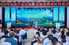 2026年油茶产业发展大会暨消费帮扶对接会在耒阳举行