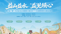 【专题】第六届“湘”当自觉自信自强网络主题宣传——全国网络媒体看湖南活动