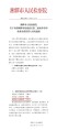 喜报！湘潭县人民检察院两名干警取得“业务能手”的称号