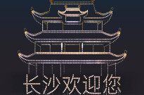 3月3日晚！四楼遥辉映，光影共此时