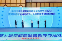 院士专家齐聚长沙，共话空间数据智能新未来——第七届空间数据智能学术会议侧记