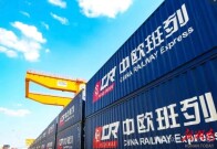 中欧班列（长沙）跑出加速度