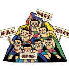 跟着葫芦娃学安全 筑牢暑期防护墙