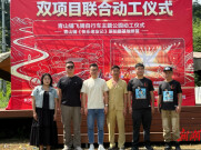 长沙县青山铺镇天华村两大文旅项目联合动工 解锁乡村文旅新赛道