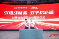 恒昌医药和君略咨询达成战略咨询项目合作