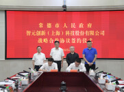 全球具身智能领军企业智元签约常德