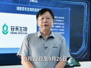 解码生命 智造未来 | 湖南苷禾生物科技有限公司董事长李洪兵为盛会打call！